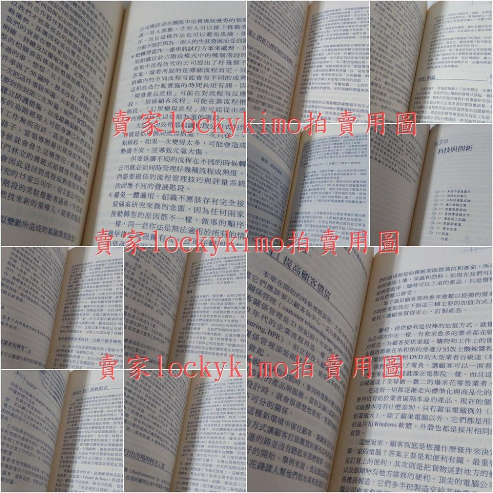 【創新管理 徐淑如 美商 麥格羅 希爾 滄海書局】管理 叢書 Innovation Management 全球智慧 7R-細節圖7