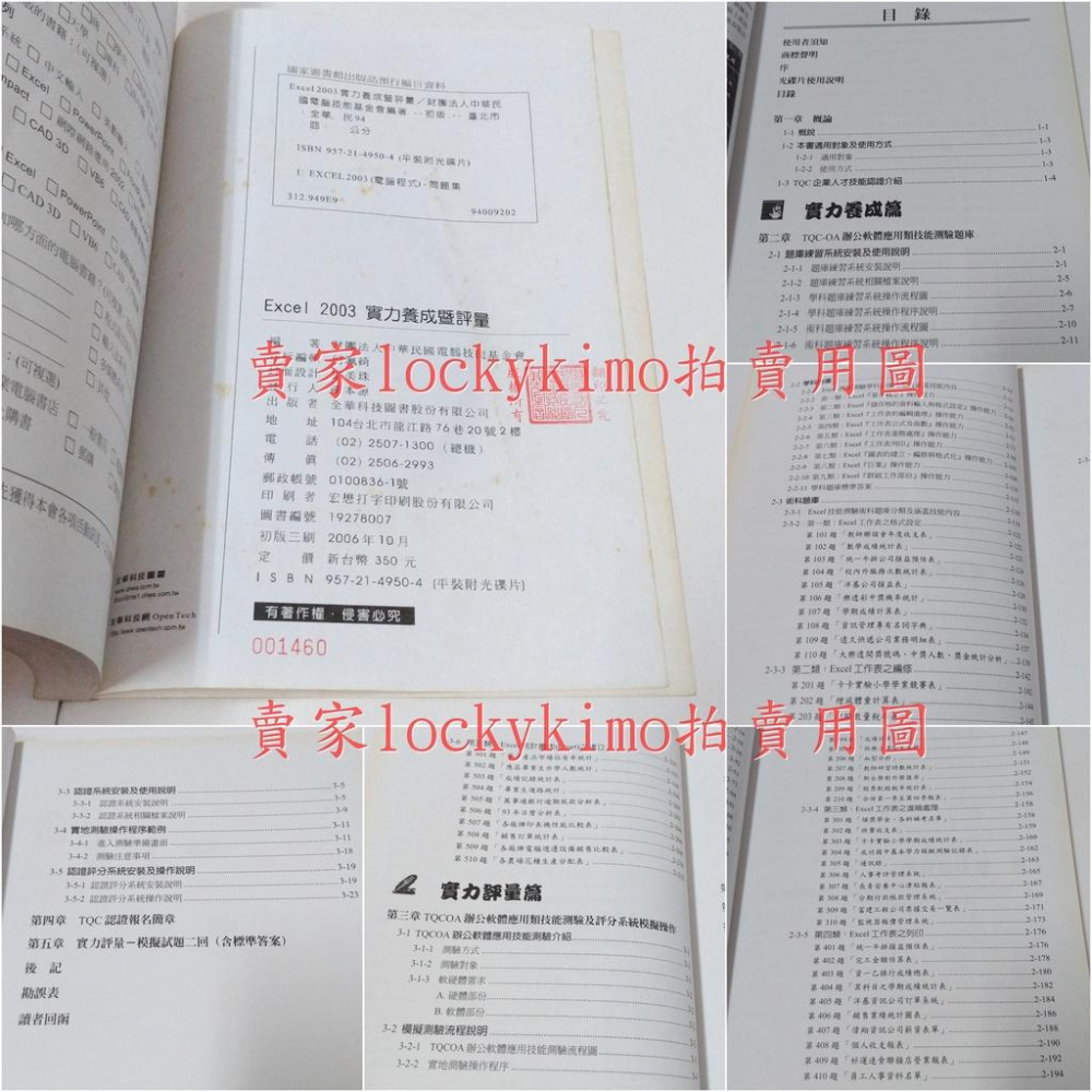 【2003 Excel 實力養成暨評量 附練習光碟 全華科技】TQC 電腦技能 文書 題庫練習 工作表 設定 編修 處理-細節圖4
