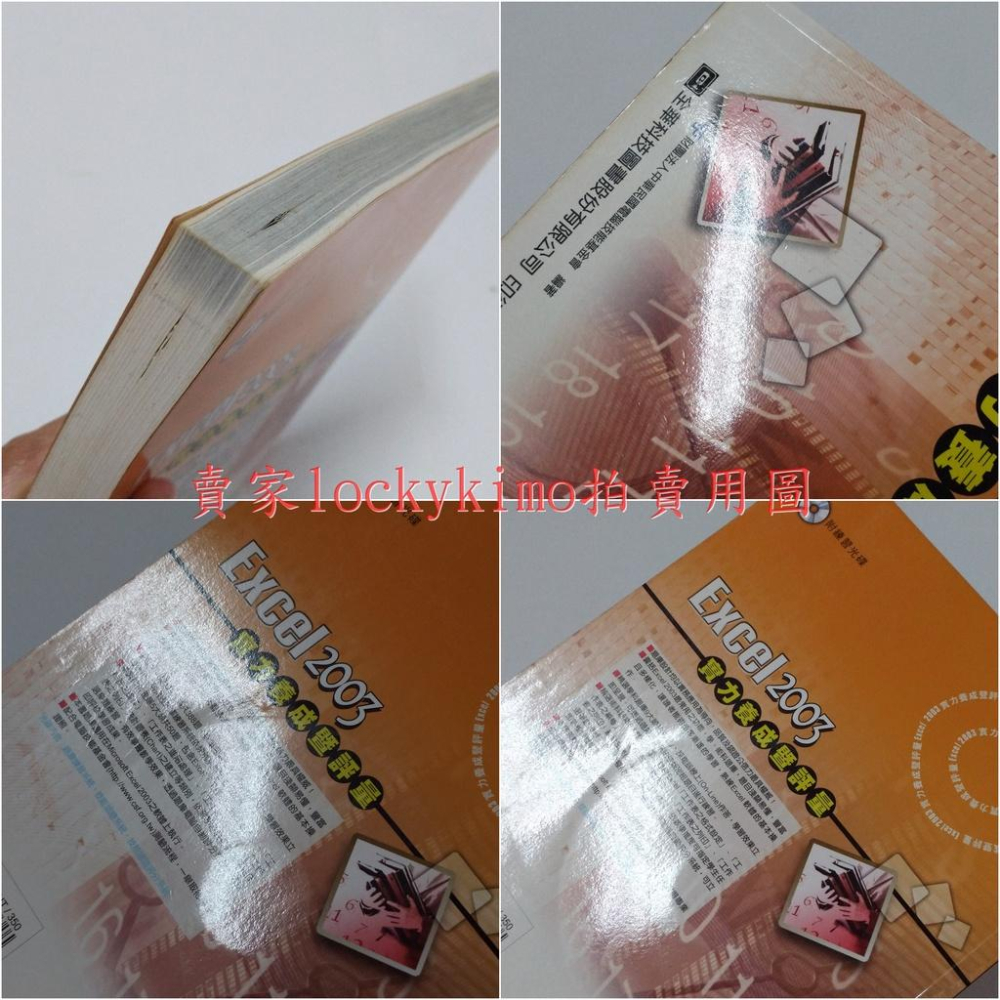 【2003 Excel 實力養成暨評量 附練習光碟 全華科技】TQC 電腦技能 文書 題庫練習 工作表 設定 編修 處理-細節圖6