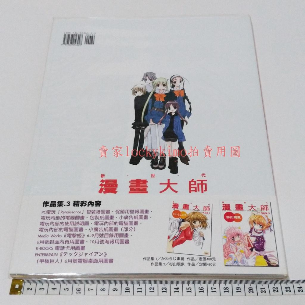 【煉瓦 Renga 貴島煉瓦 畫冊 畫集 新世代漫畫大師作品集 日盛圖書】同人 Renaissance 電擊姬 源優子-細節圖2
