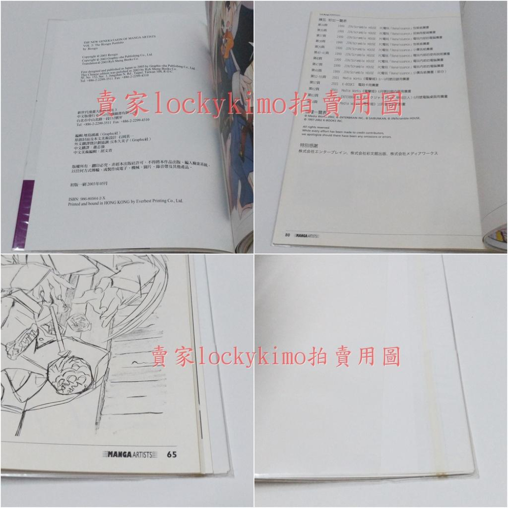 【煉瓦 Renga 貴島煉瓦 畫冊 畫集 新世代漫畫大師作品集 日盛圖書】同人 Renaissance 電擊姬 源優子-細節圖4