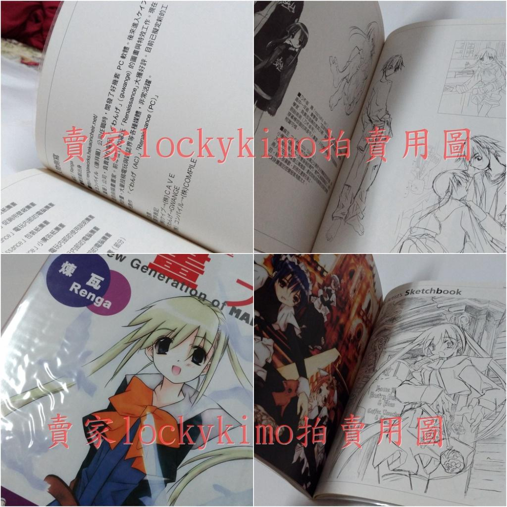 【煉瓦 Renga 貴島煉瓦 畫冊 畫集 新世代漫畫大師作品集 日盛圖書】同人 Renaissance 電擊姬 源優子-細節圖5