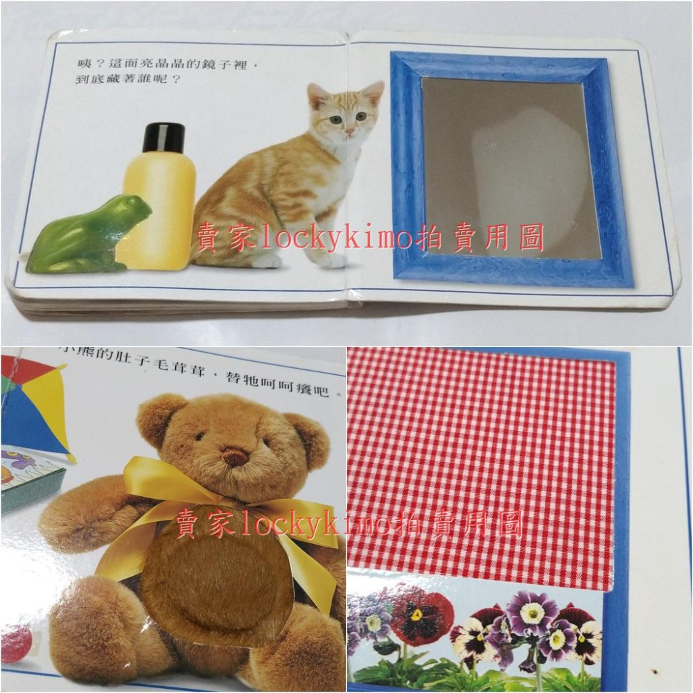 【摸一摸 看一看 好玩的東西 上誼 二手書】小朋友 幼兒 寶寶 視覺 觸覺 感官 書籍 鏡子 認識自己 貓咪 小熊 圖案-細節圖4