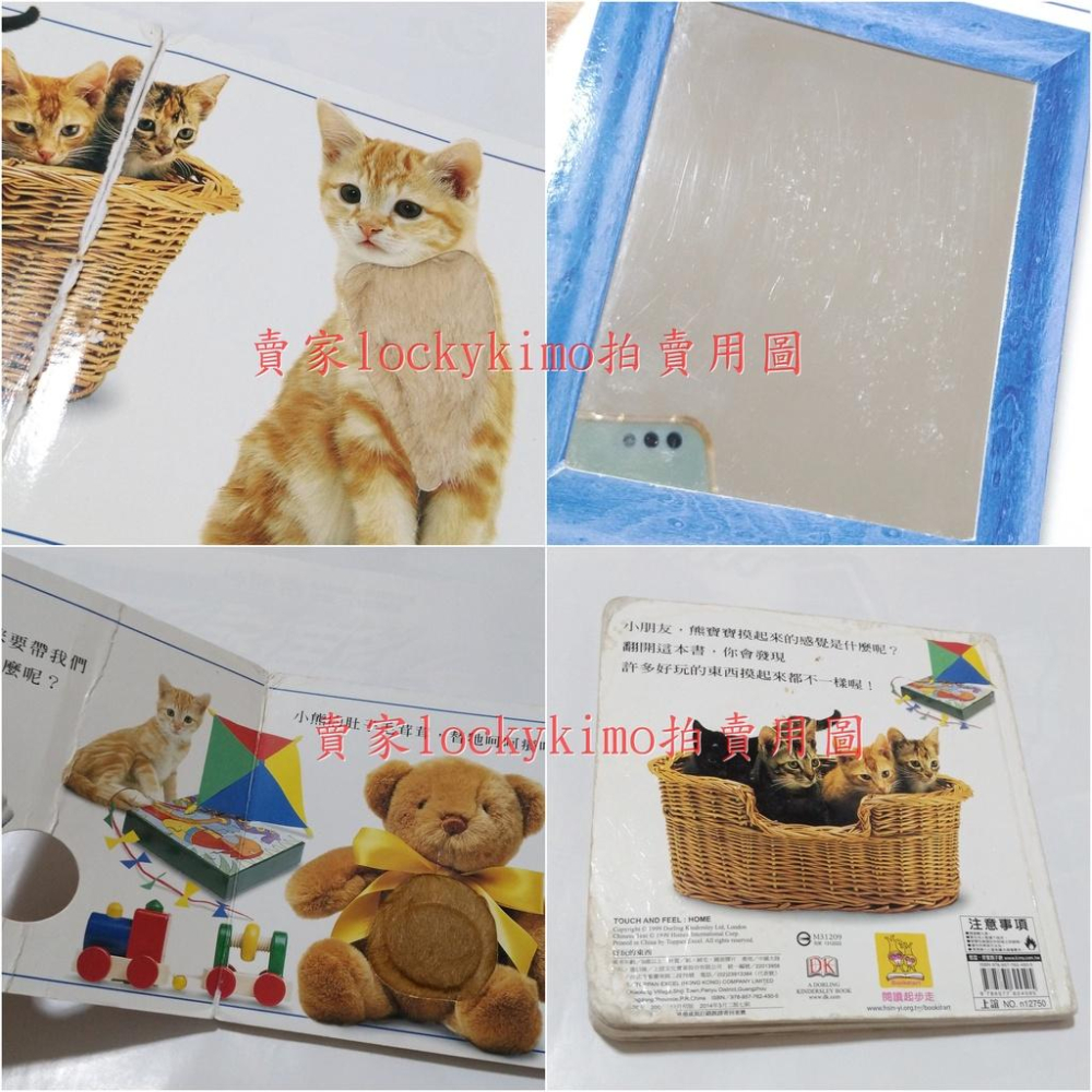 【摸一摸 看一看 好玩的東西 上誼 二手書】小朋友 幼兒 寶寶 視覺 觸覺 感官 書籍 鏡子 認識自己 貓咪 小熊 圖案-細節圖5
