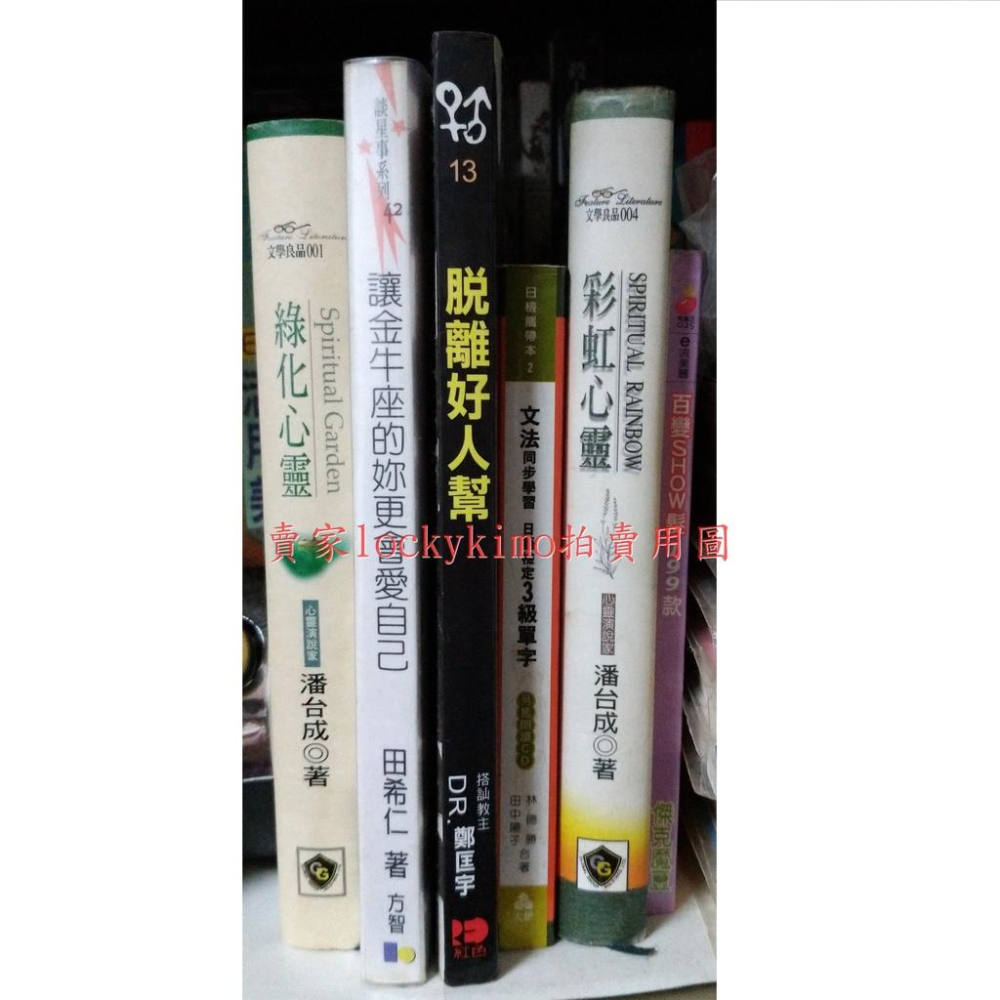 【脫離好人幫 搭訕教主 DR. 鄭匡宇 二手 書籍】兩性關係 交友 技巧 好人卡 好情人 壞男人 感情 異性 兩性相處-細節圖2