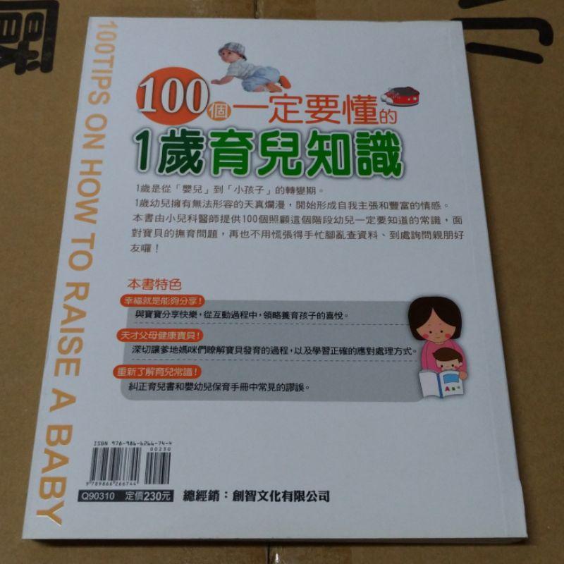 100個一定要懂的1歲育兒知識 親子教養 1歲育兒知識-細節圖2