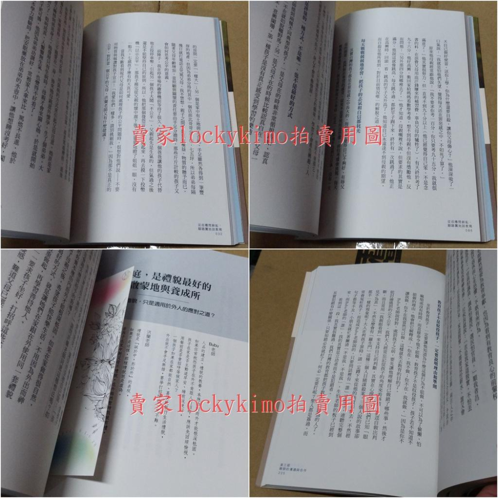 【從收穫問耕耘 腳踏實地談教育 洪蘭 蔡穎卿 天下文化】溫柔而智慧的教養對話 親師 教育議題 教養 親職教育 子女教育-細節圖5