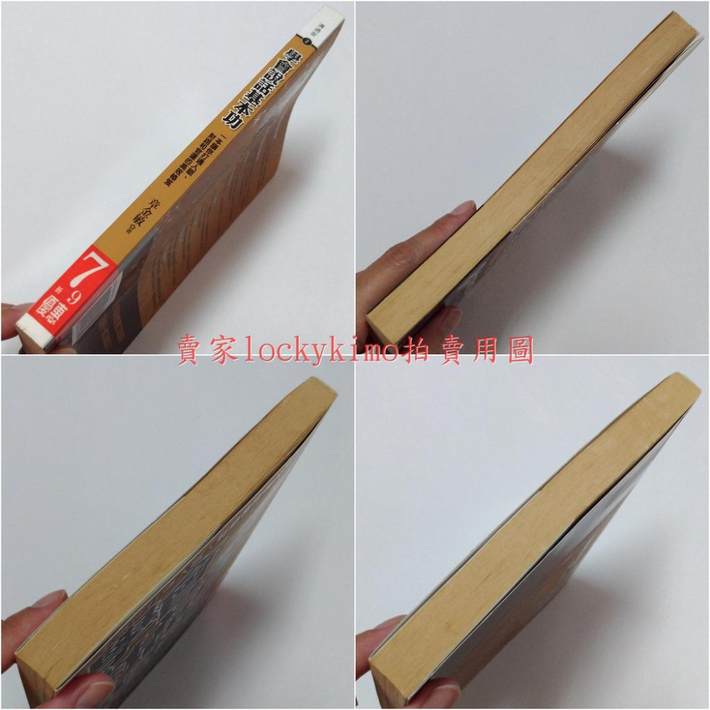 【學會說話基本功 章金敏 溝通家】職場 溝通 技巧 人際關係 左右逢源 說話術 良田文化 人脈 財路 官運 高效秘笈-細節圖3