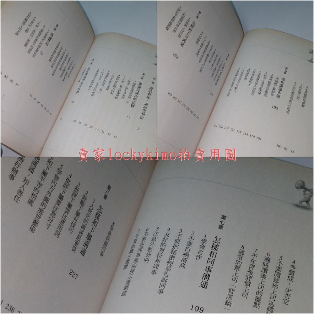 【學會說話基本功 章金敏 溝通家】職場 溝通 技巧 人際關係 左右逢源 說話術 良田文化 人脈 財路 官運 高效秘笈-細節圖6