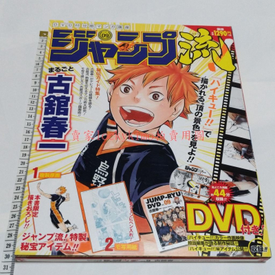 【排球少年 jump流 附 複製 原畫 描寫用紙 DVD 分冊 漫畫 講座】Haikyu 日向翔陽 影山飛雄 集英社限定