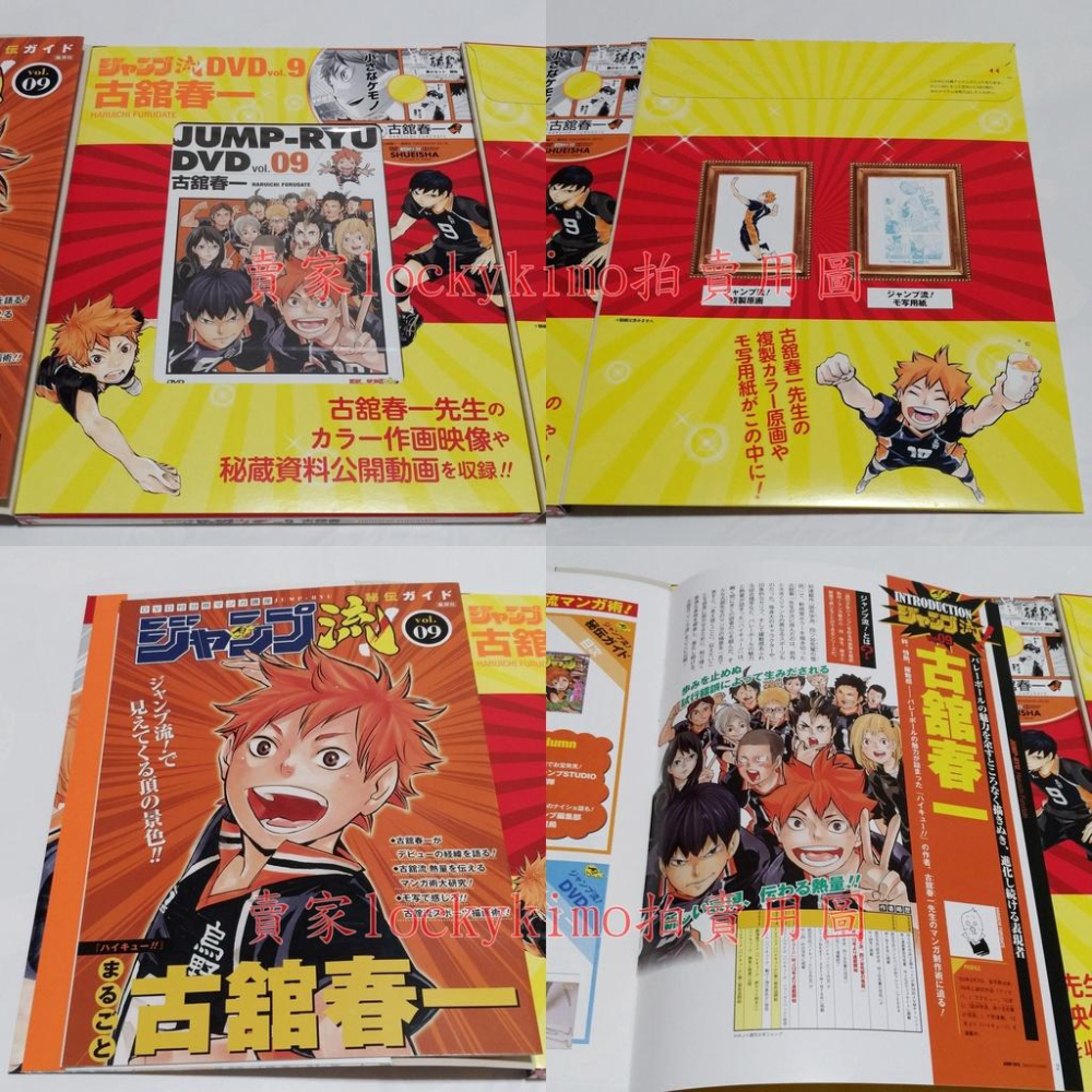 【排球少年 jump流 附 複製 原畫 描寫用紙 DVD 分冊 漫畫 講座】Haikyu 日向翔陽 影山飛雄 集英社限定-細節圖5