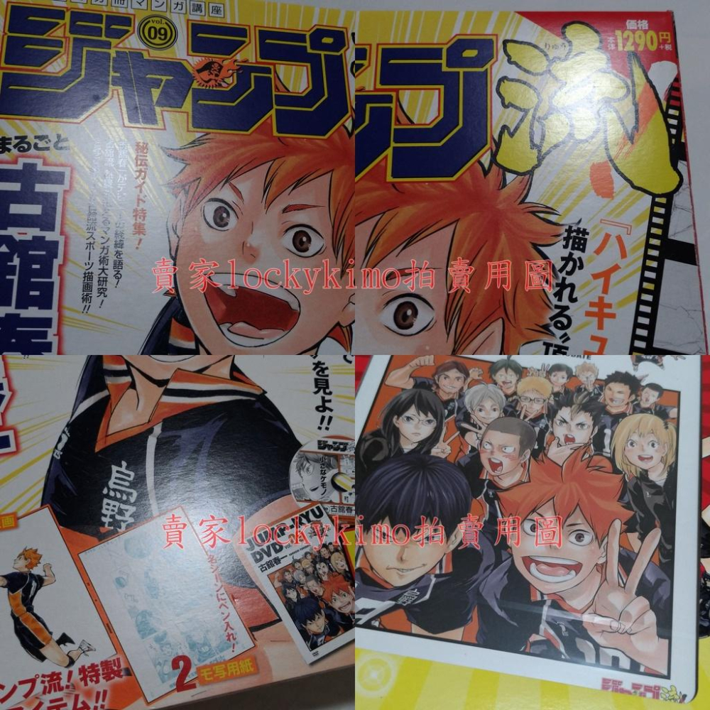 【排球少年 jump流 附 複製 原畫 描寫用紙 DVD 分冊 漫畫 講座】Haikyu 日向翔陽 影山飛雄 集英社限定-細節圖6