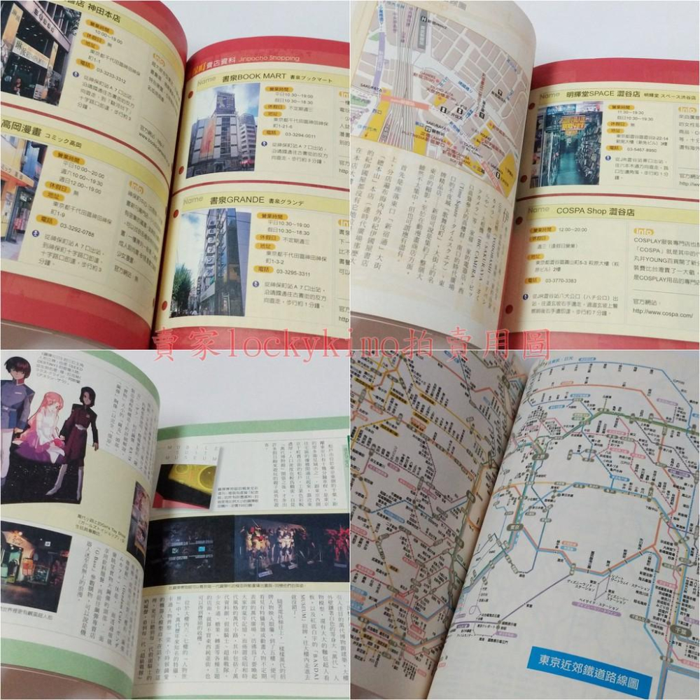 【東京動漫畫攻略地圖 林佳蓉 著 西遊記文化 遠足文化】FUN Tokyo ACG Map 地鐵 鐵道 路線圖 秋葉原-細節圖5