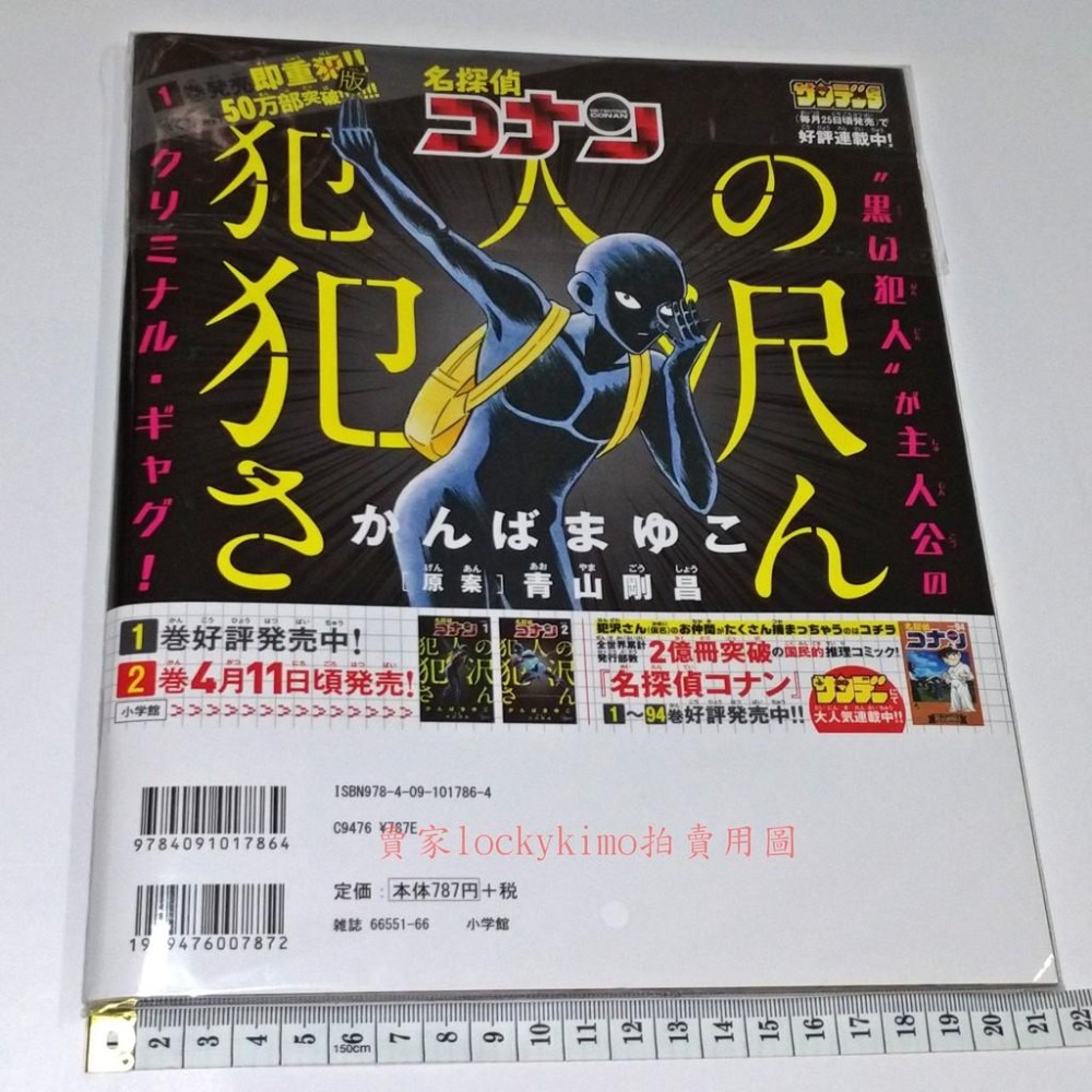【名偵探柯南 電影 雜誌 劇場版 零的執行人 日文 附錄 明信片 海報 犯人 面具】柯南 安室透 ZERO 設定 資料集-細節圖2