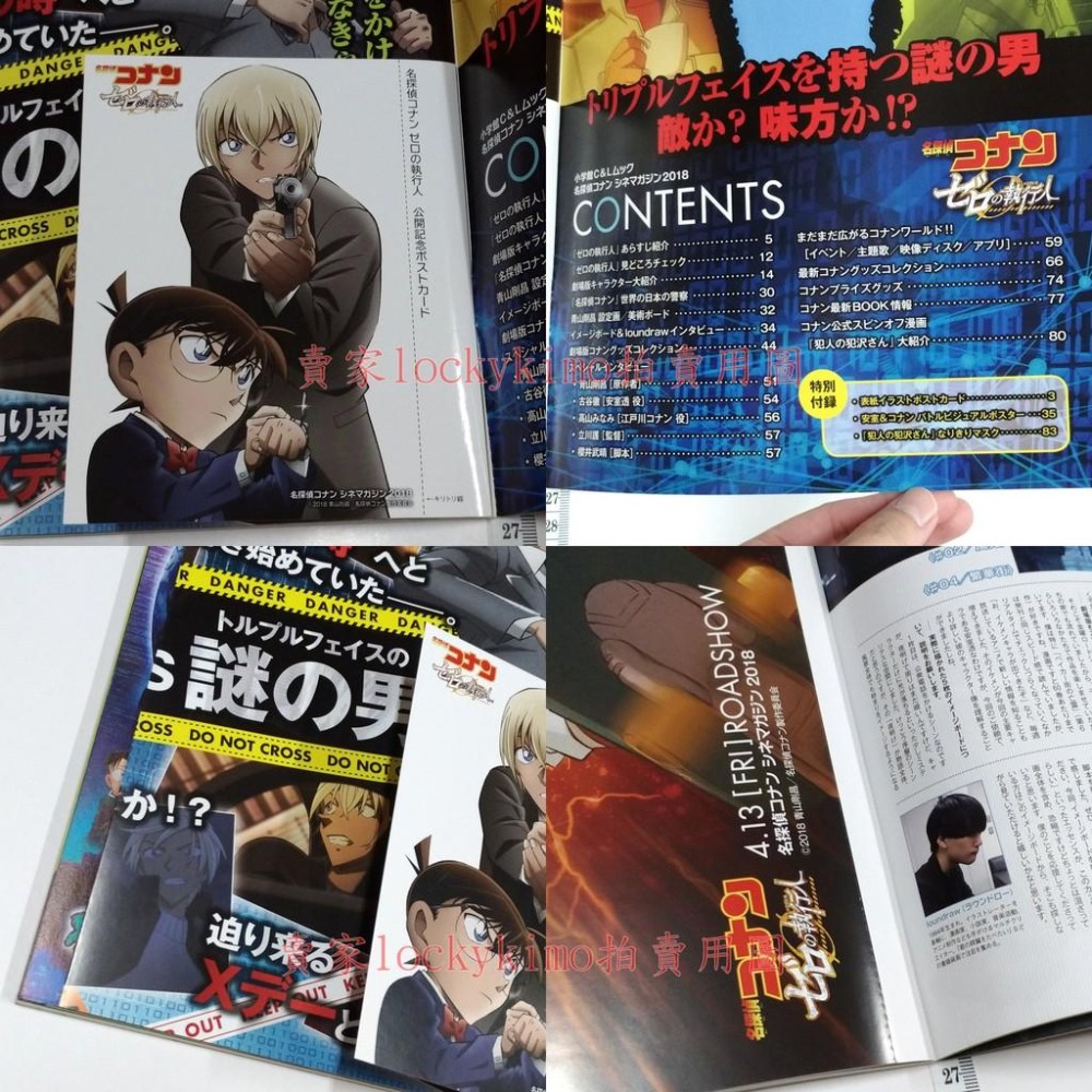 【名偵探柯南 電影 雜誌 劇場版 零的執行人 日文 附錄 明信片 海報 犯人 面具】柯南 安室透 ZERO 設定 資料集-細節圖3
