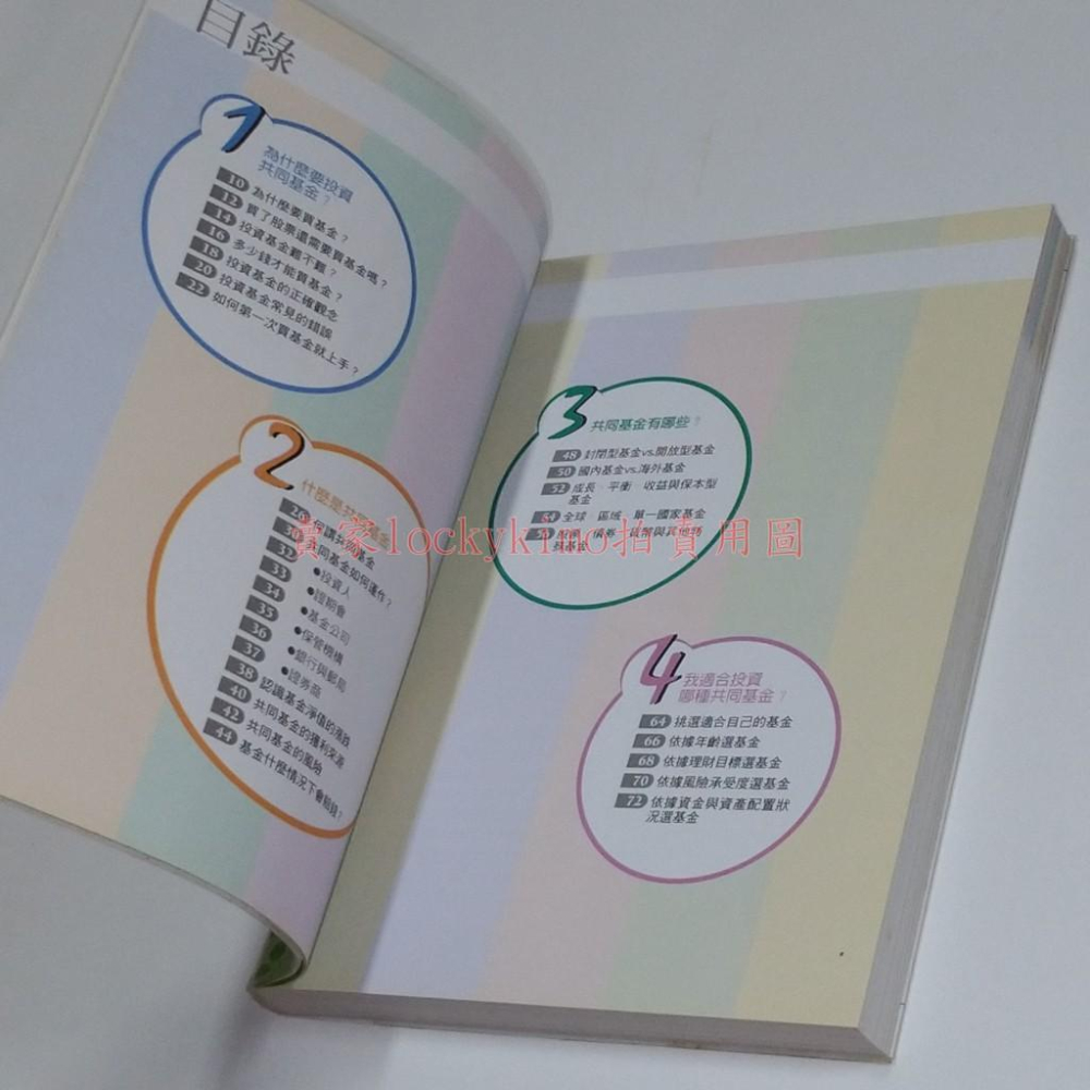 圖解【第一次買基金就上手 修訂版 易博士】easy money 42 投資 基金 教學 共同基金 資產配置 投資理財-細節圖3