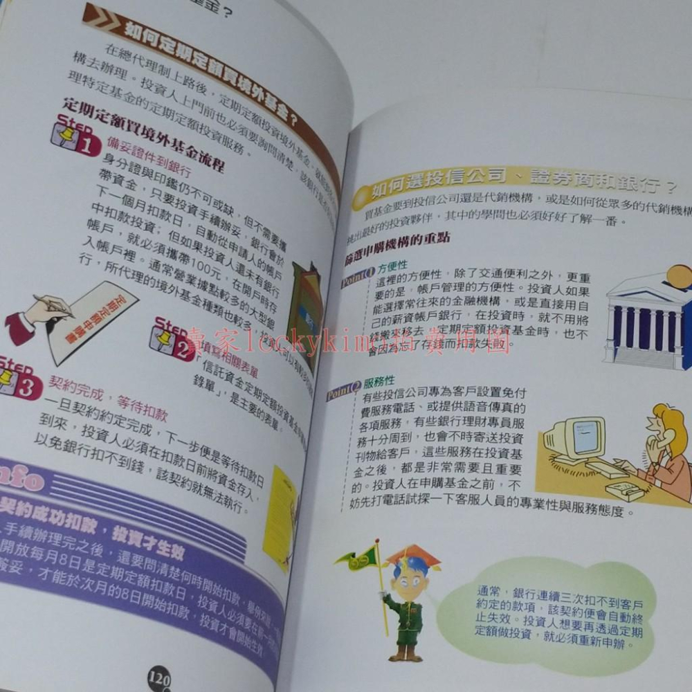 圖解【第一次買基金就上手 修訂版 易博士】easy money 42 投資 基金 教學 共同基金 資產配置 投資理財-細節圖4