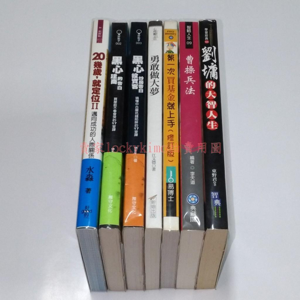 圖解【第一次買基金就上手 修訂版 易博士】easy money 42 投資 基金 教學 共同基金 資產配置 投資理財-細節圖7