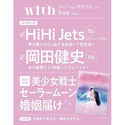 【With 8月 2020 雜誌 附錄 美少女戰士 原畫 婚姻届 婚姻登記】結婚 登記 申請書 證書 日雜 原画 封面-細節圖3