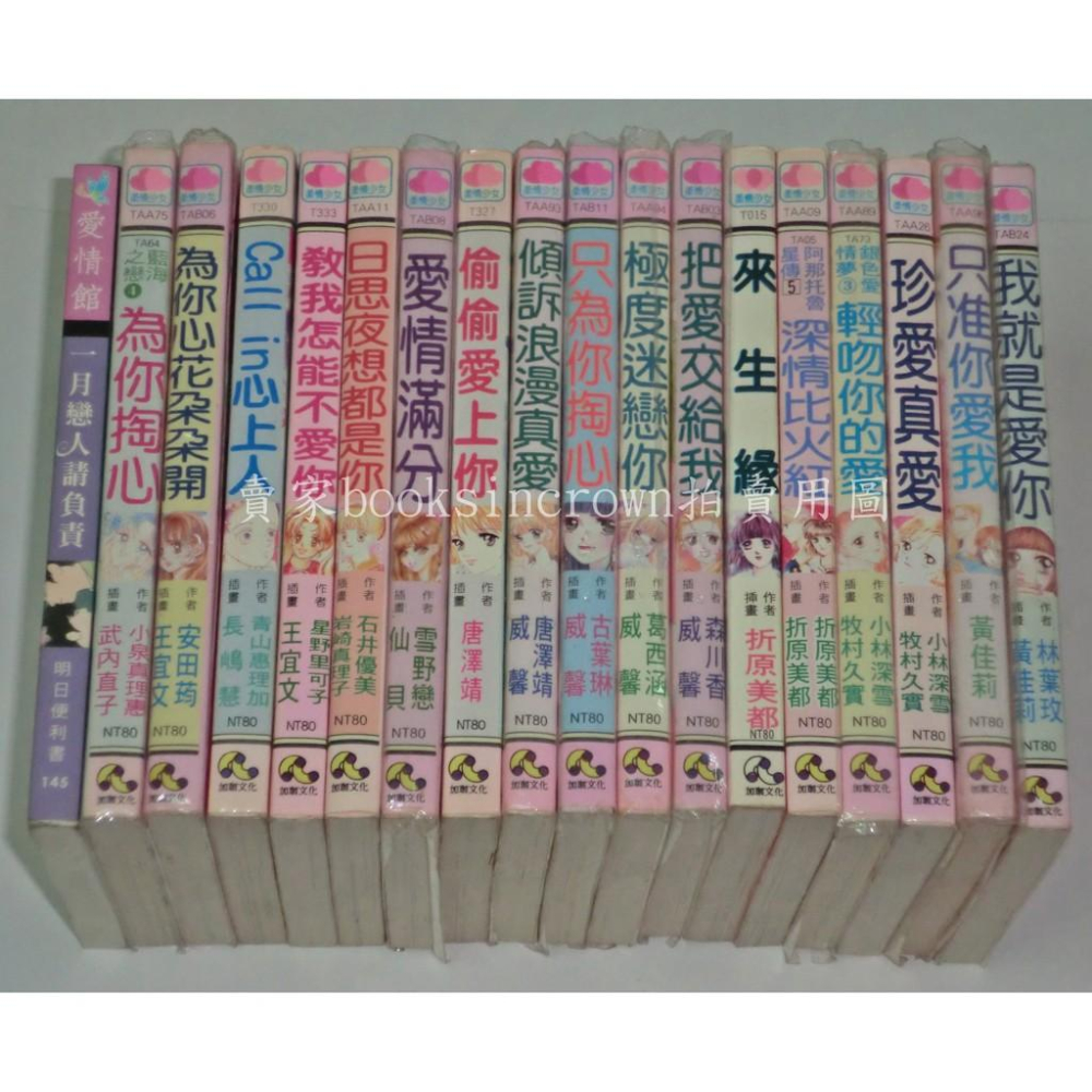 唐澤靖 小說 兩本 偷偷愛上你 傾訴浪漫真愛 繪 插畫 威馨 柔情少女 口袋書 袖珍書 口袋小說 隨身書 加珈文化-細節圖3