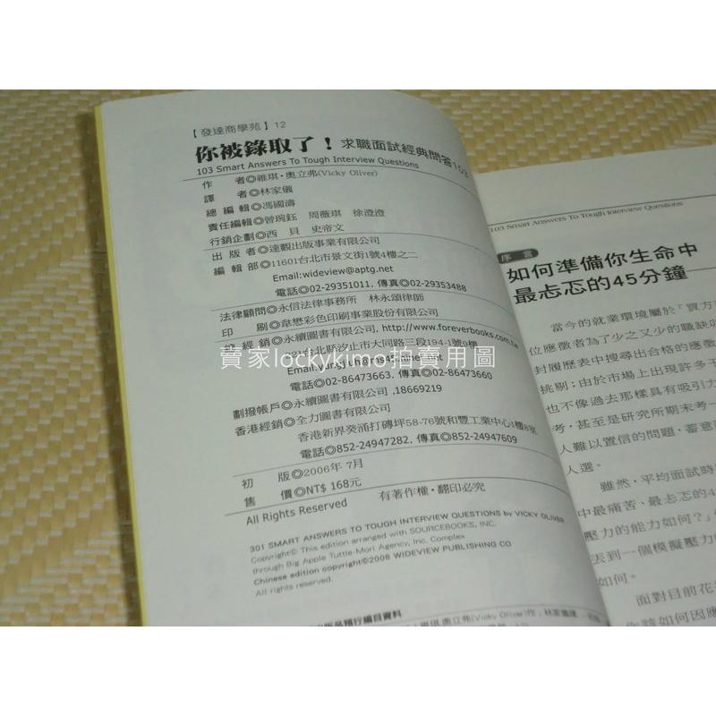 發達商學苑12【你被錄取了!求職面試經典問答103-維琪奧立弗/林家儀-達觀】-細節圖3