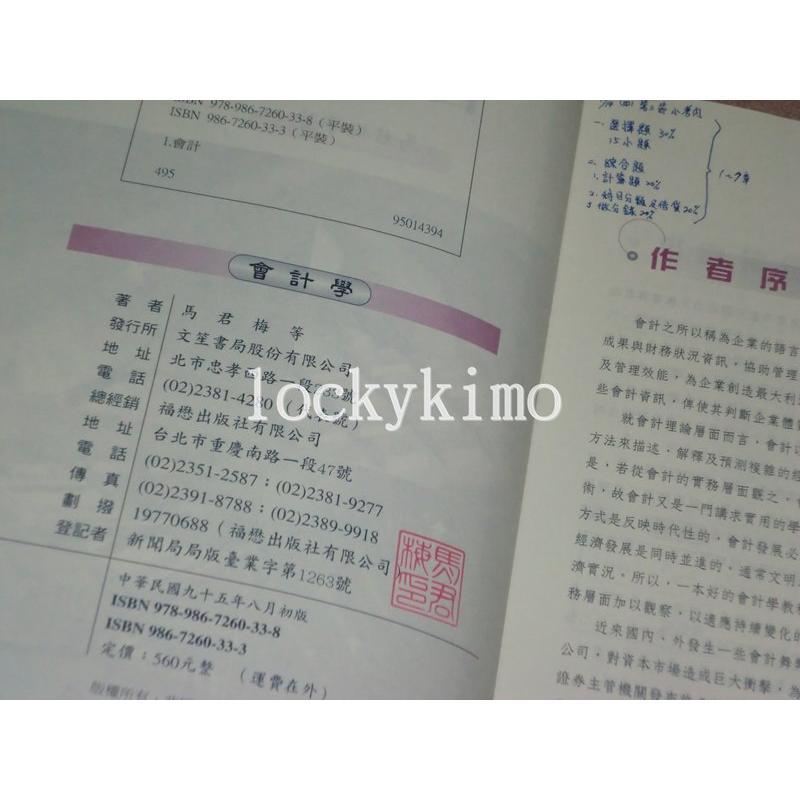 【會計學 馬君梅】新陸書局-細節圖3