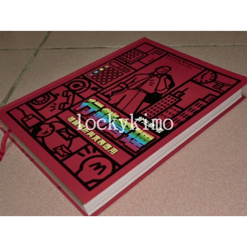 94年9月版【行銷管理-理論解析與實務應用】曾光華著 前程文化出版-細節圖2