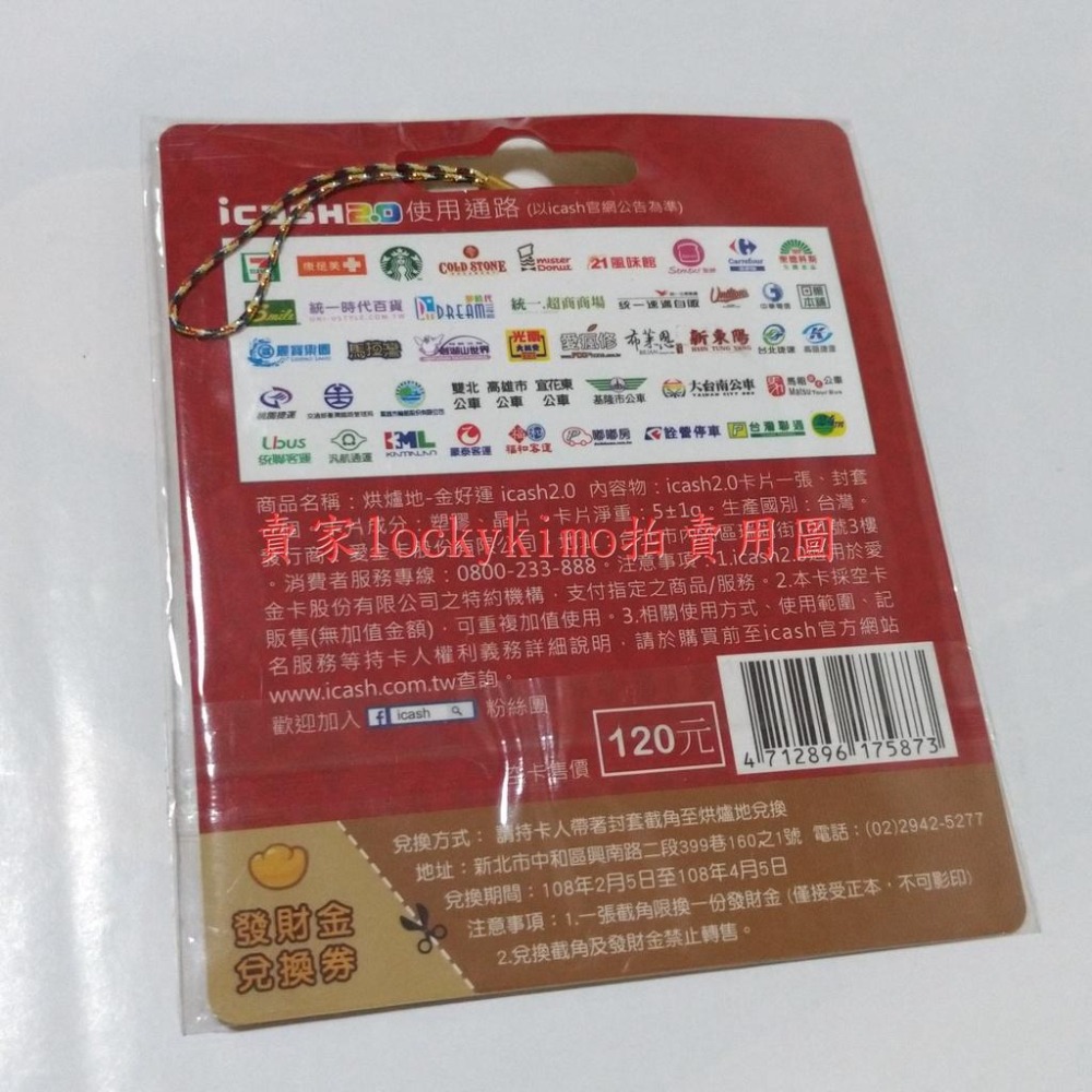 【烘爐地 金好運 icash 愛金卡】南山 福德宮 造型 吊飾 收藏卡 珍藏卡 土地公 卡片 好運連連 財運亨通 財運-細節圖2