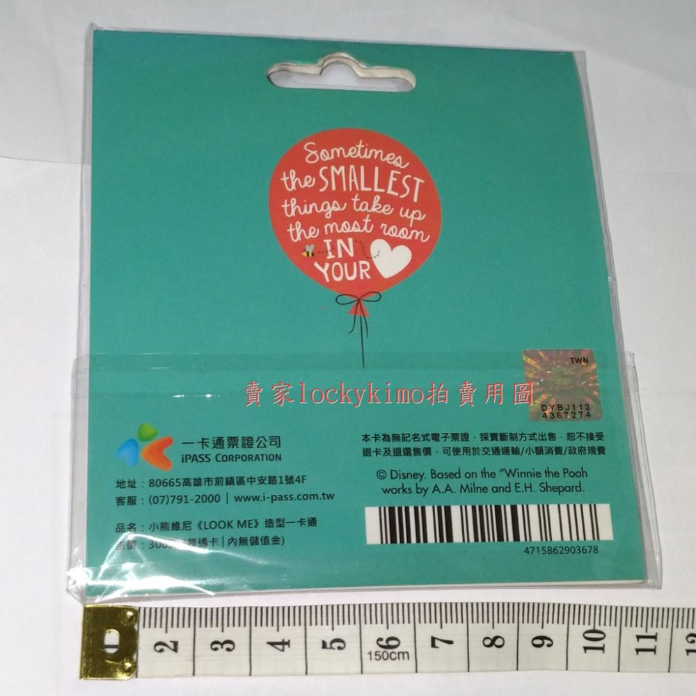 【小熊維尼 LOOK ME 一卡通 iPASS 空卡】Winnie The Pooh 造型卡 吊飾 鑰匙圈 迪士尼 熊-細節圖2