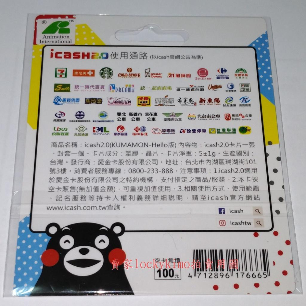 【熊本熊 icash 2.0 空卡 Kumamon Hello版】卡片 珍藏卡 收藏卡 愛金卡 吉祥物 酷MA萌-細節圖2