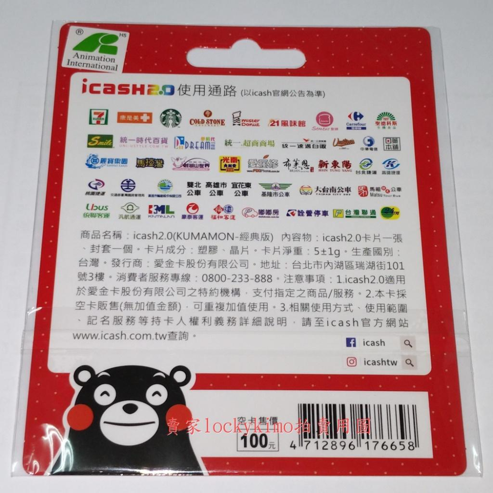 【熊本熊 icash 2.0 空卡 Kumamon 經典版】卡片 珍藏卡 收藏卡 愛金卡 日本 九州 吉祥物 酷MA萌-細節圖2