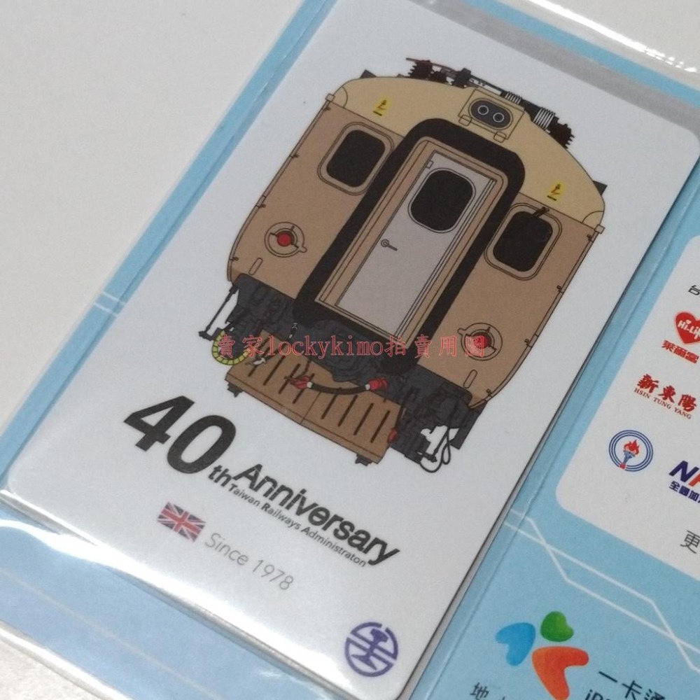 【EMU 100型 一卡通 空卡】臺鐵 自強號 四十周年紀念票卡 iPASS 台鐵 40th Anniversay電聯車-細節圖2