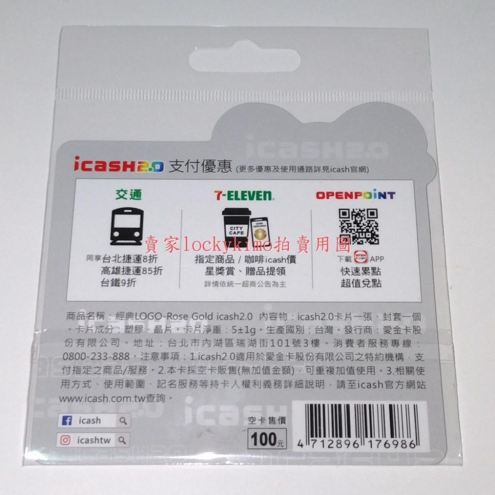 【經典LOGO icash 空卡】Rose Gold 收藏卡 珍藏卡 燙金 亮面 卡片 愛金卡 CLASSIC CARD-細節圖2