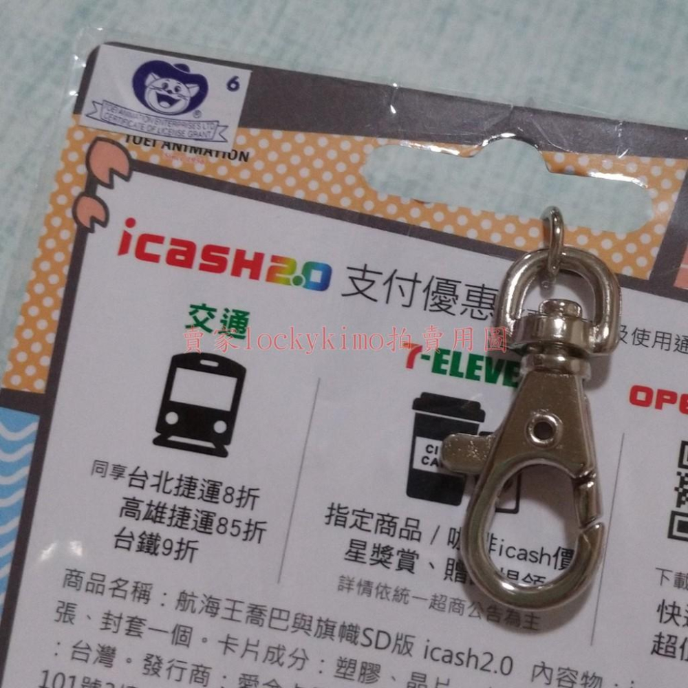 【航海王 喬巴與旗幟SD版 icash 空卡 鑰匙圈】海賊王 chopper 喬巴 旗幟 SD 吊飾 掛飾 愛金卡 收藏-細節圖4