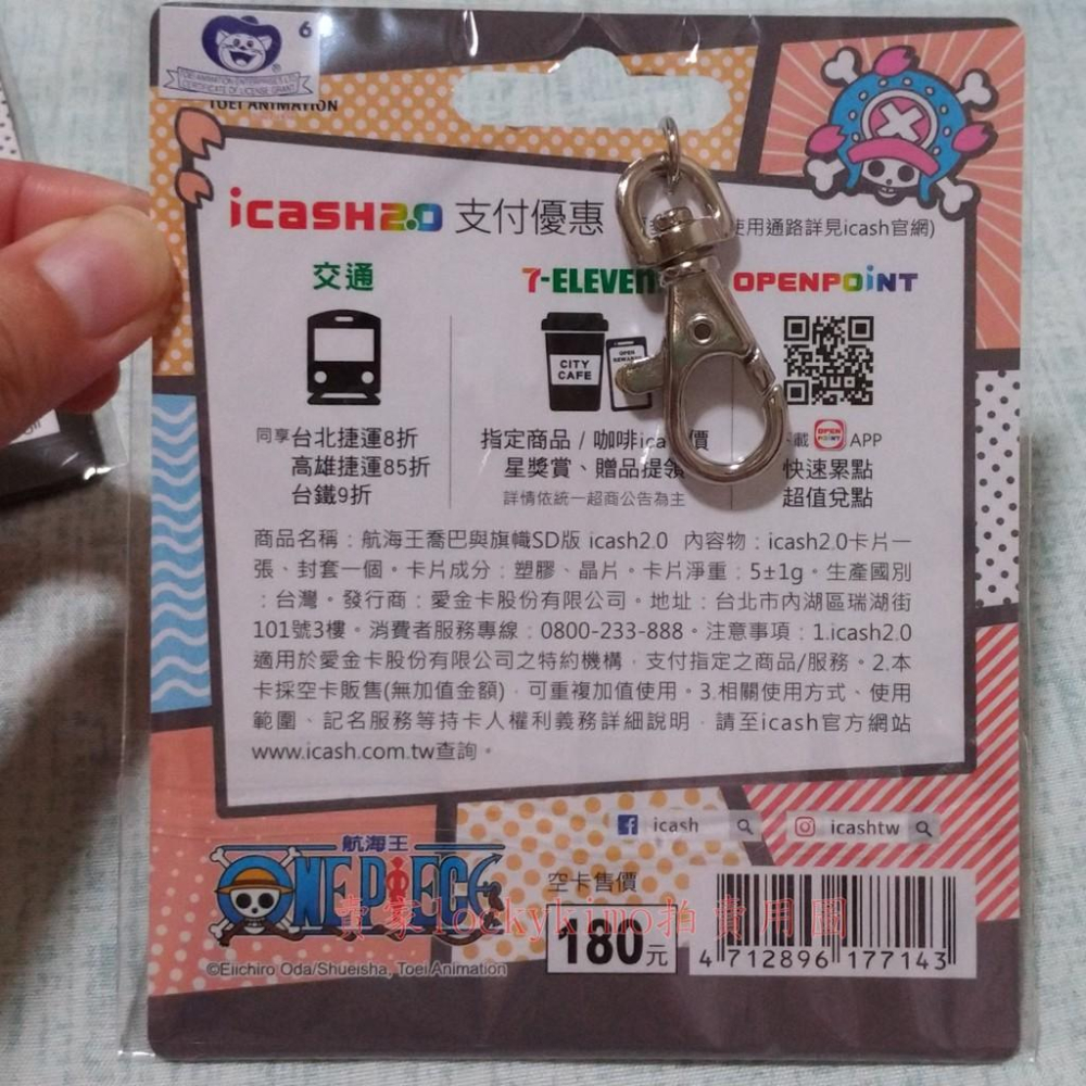 【航海王 喬巴與旗幟SD版 icash 空卡 鑰匙圈】海賊王 chopper 喬巴 旗幟 SD 吊飾 掛飾 愛金卡 收藏-細節圖5