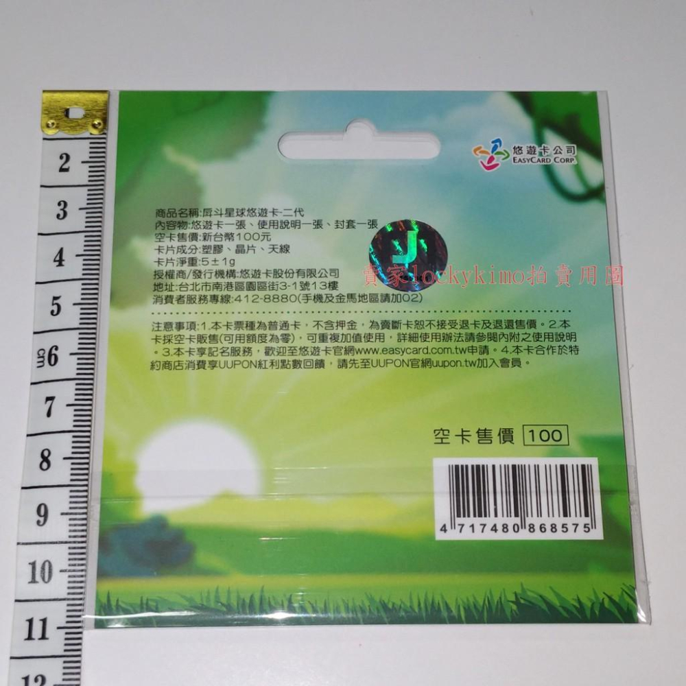 【戽斗星球 悠遊卡 二代 空卡】SHAKUREL PLANET 老虎 鯨魚 收藏卡 珍藏卡 YOYO卡 袋鼠 牛 兔子-細節圖2