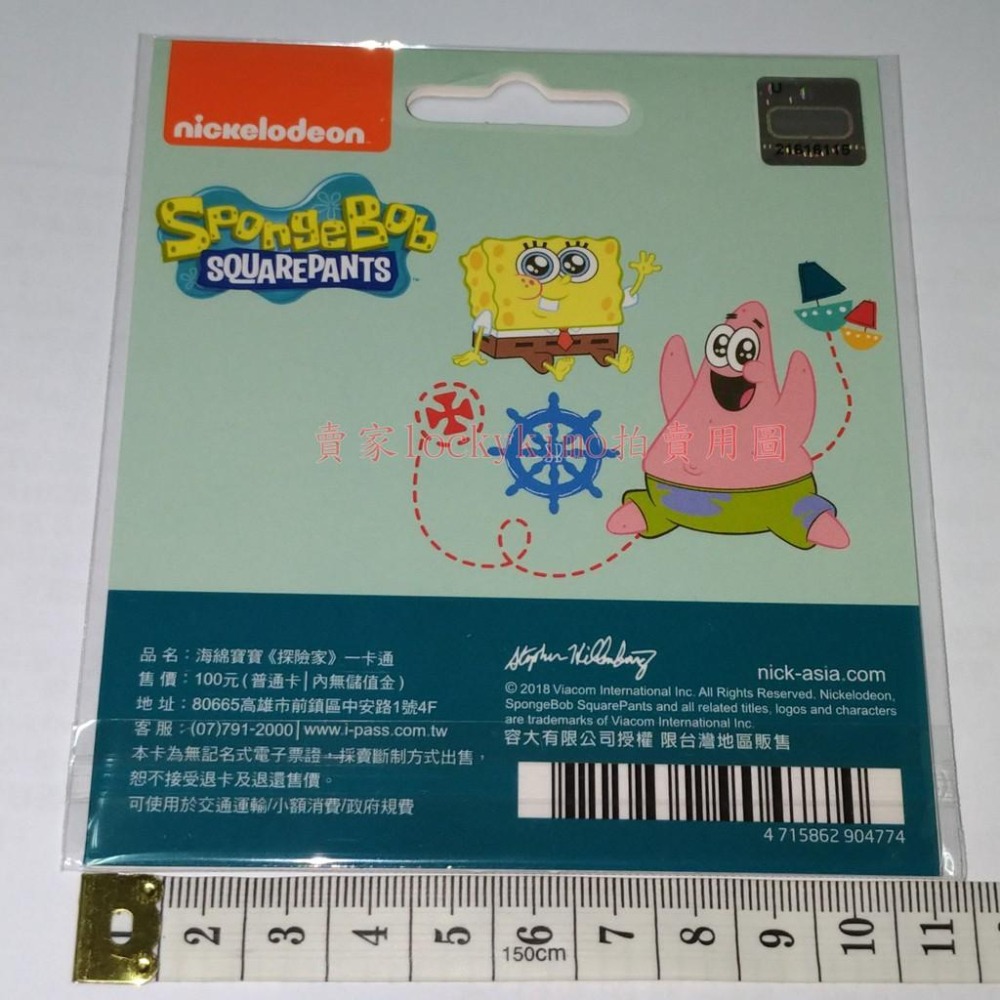 【海綿寶寶 探險家 一卡通 iPASS 空卡】SpongeBob 收藏卡 珍藏卡 典藏卡 捷運卡 可愛 Q版 派大星 新-細節圖3