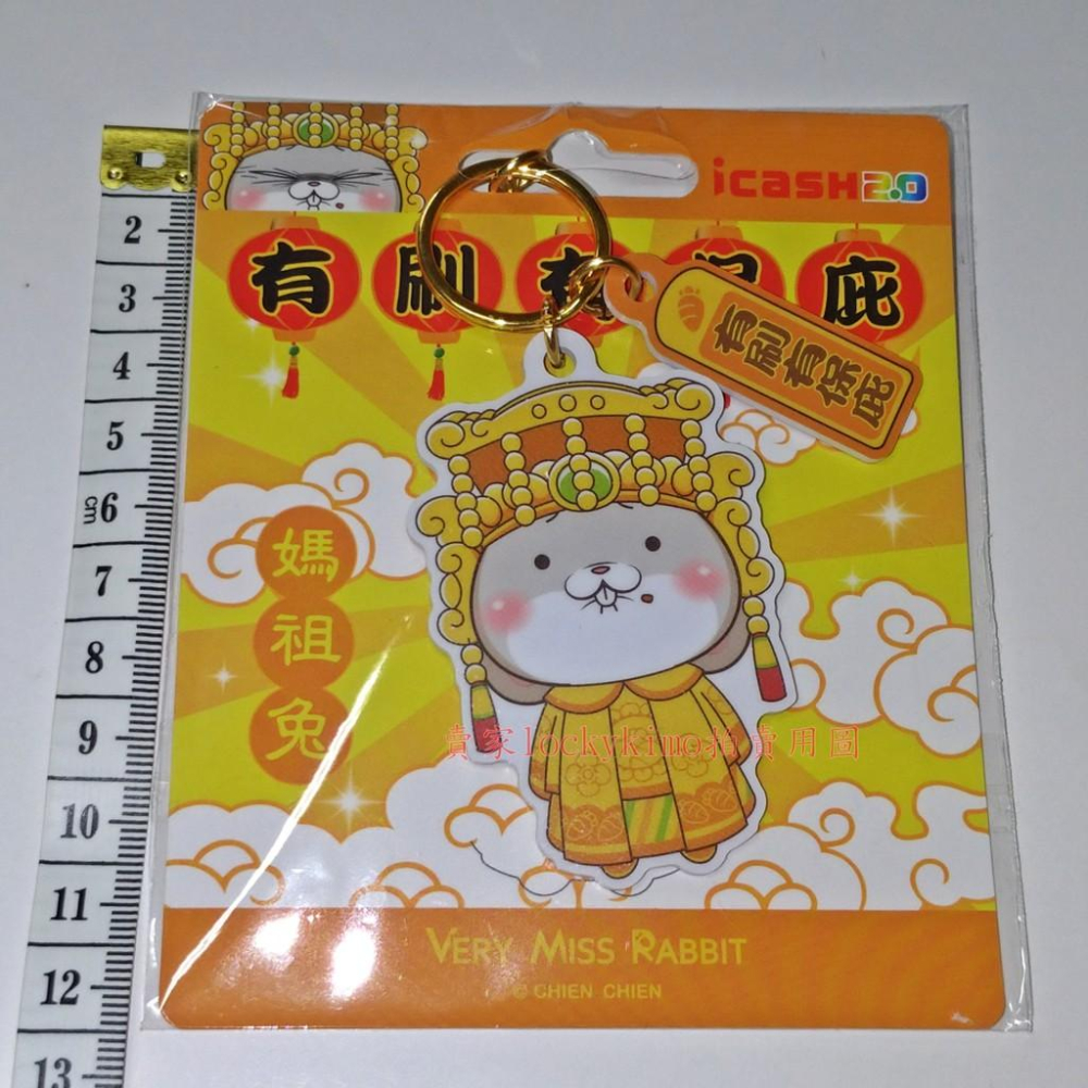 【好想兔 媽祖兔 icash 2.0 鑰匙圈 空卡】收藏卡 珍藏卡 卡片 兔子 卡 VERY MISS RABBIT 兔-細節圖2