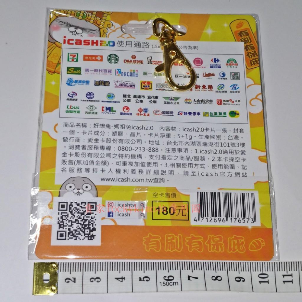 【好想兔 媽祖兔 icash 2.0 鑰匙圈 空卡】收藏卡 珍藏卡 卡片 兔子 卡 VERY MISS RABBIT 兔-細節圖3