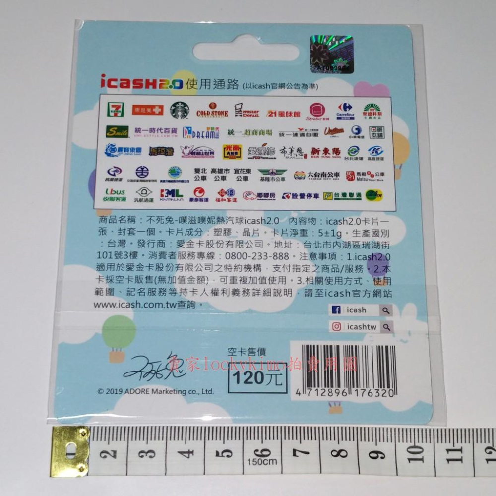 【不死兔 噗滋 噗妮 熱汽球 icash 2.0 空卡】愛金卡 POOZ & PUNI 賴圖 不死兔 LINE 貼圖 卡-細節圖3