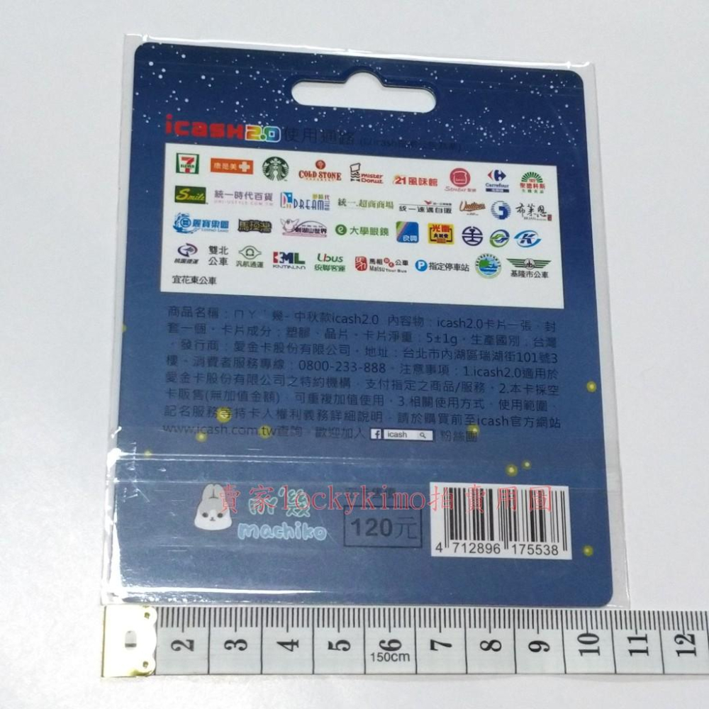 【ㄇㄚˊ幾 icash 2.0 中秋款】ㄇㄚˊ幾兔 中秋節 machiko rabbit 兔子 收藏卡 珍藏卡 特殊卡面-細節圖3