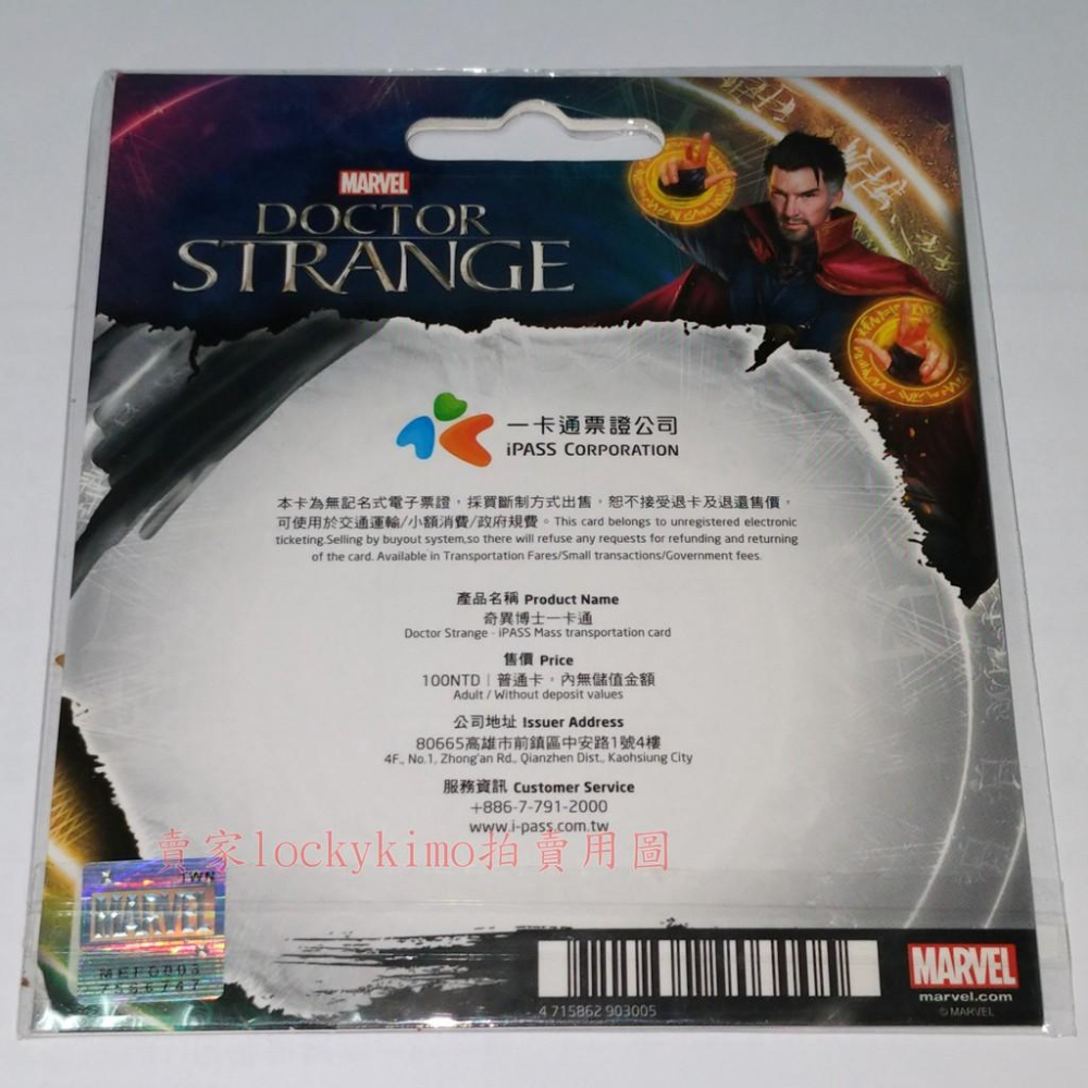 【奇異博士 一卡通 iPASS】Doctor Strange 閃亮 珍藏卡 閃卡 史傳奇醫生 卡片 復仇者聯盟 收藏卡-細節圖3