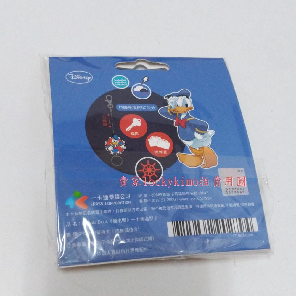【唐老鴨 Donald Duck 鑰匙圈 可伸縮 一卡通 iPASS 空卡】迪士尼 Disney 可吊扣 證件套-細節圖2