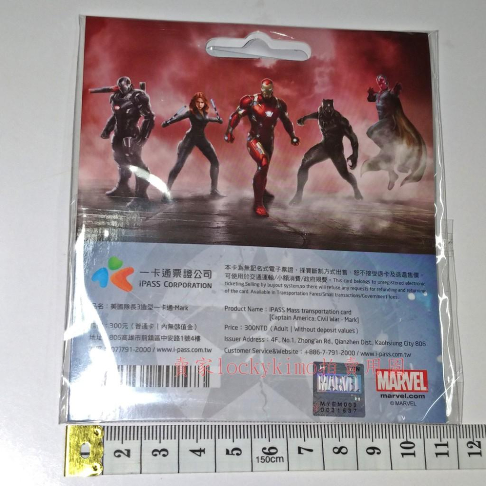 【鋼鐵人 MARK 造型 一卡通 iPASS】鑰匙圈 吊飾 MARVEL 漫威 美國隊長 CAPTAIN AMERICA-細節圖3