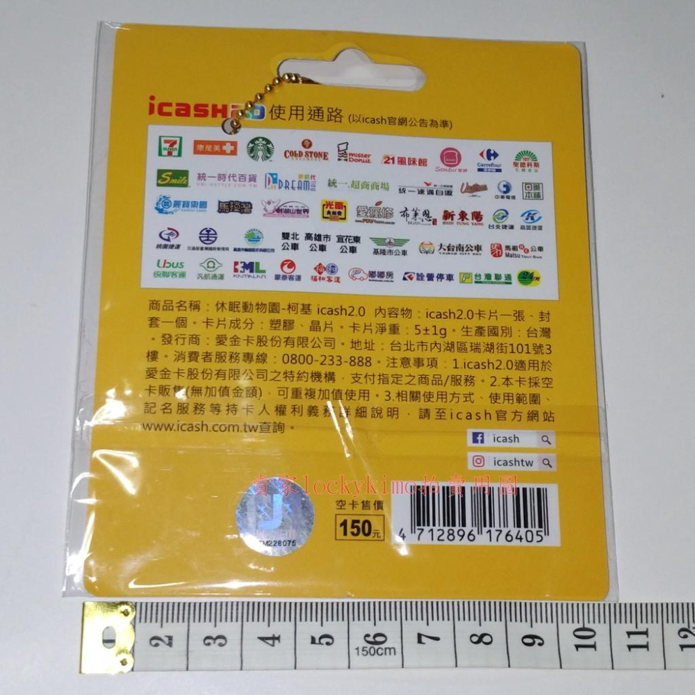 【休眠動物園 icash 空卡 柯基 吊飾】熊貓之穴 ZooZooZoo 收藏卡 珍藏卡 愛金卡 小狗 造型 鑰匙圈 卡-細節圖3