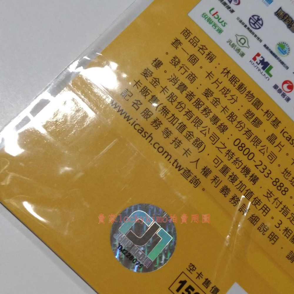 【休眠動物園 icash 空卡 柯基 吊飾】熊貓之穴 ZooZooZoo 收藏卡 珍藏卡 愛金卡 小狗 造型 鑰匙圈 卡-細節圖4