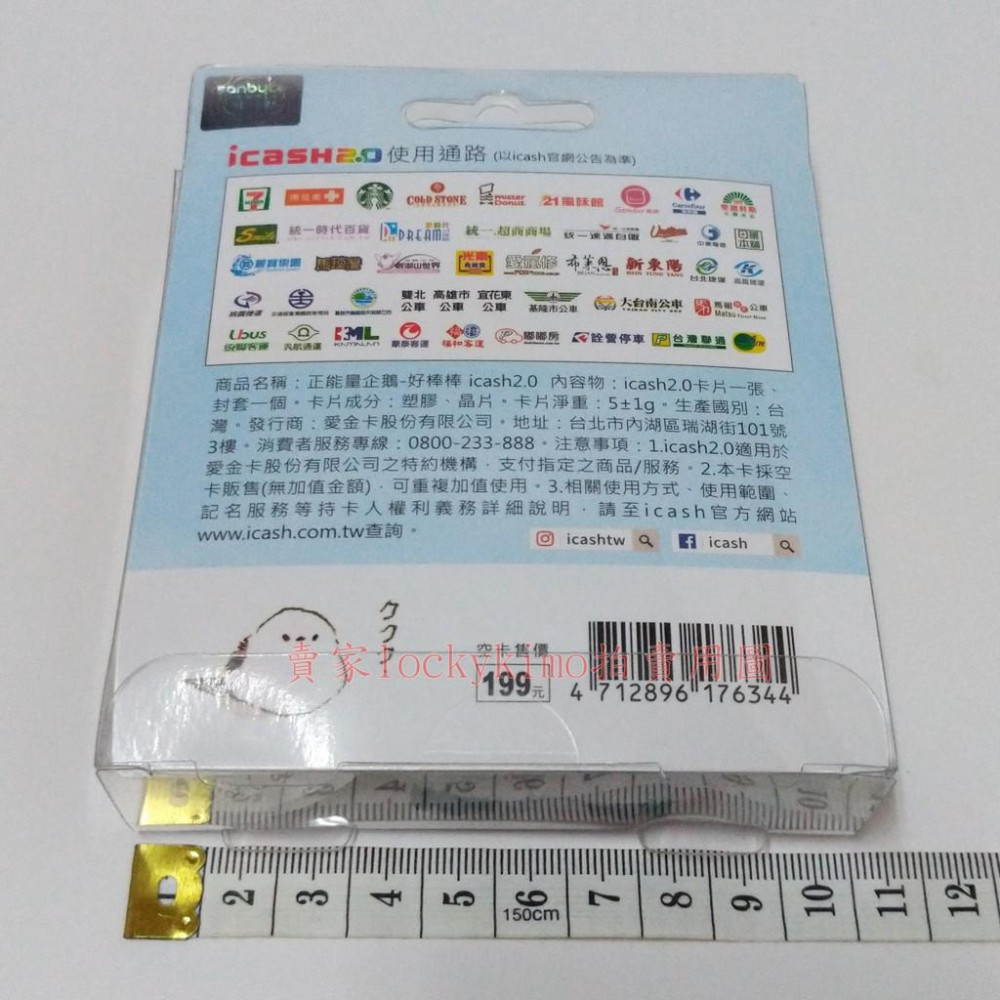 【正能量企鵝 好棒棒 icash 2.0 空卡 娃娃 吊飾】KOUPEN CHAN 收藏卡 珍藏卡 超可愛 企鵝 卡片-細節圖3