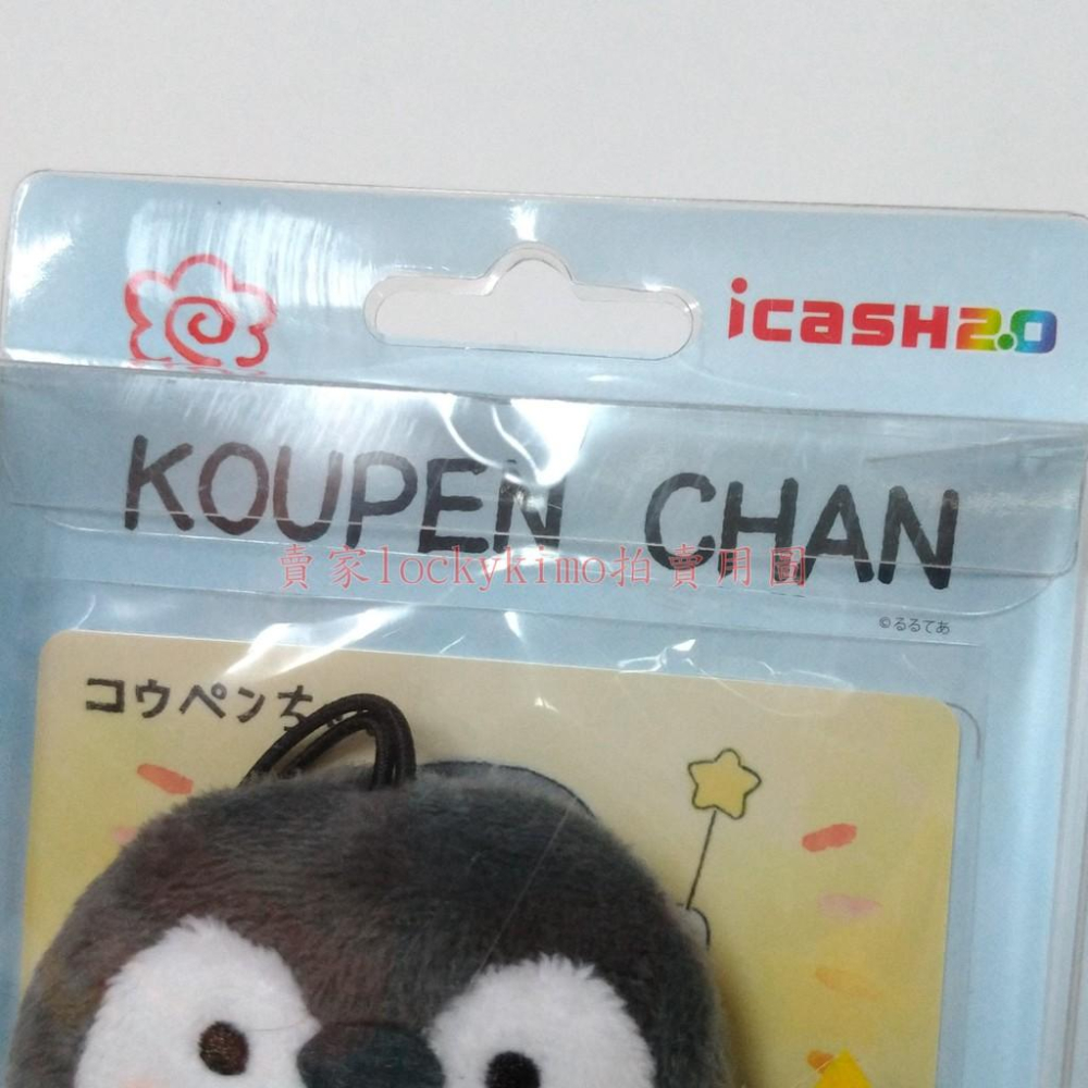 【正能量企鵝 好棒棒 icash 2.0 空卡 娃娃 吊飾】KOUPEN CHAN 收藏卡 珍藏卡 超可愛 企鵝 卡片-細節圖4