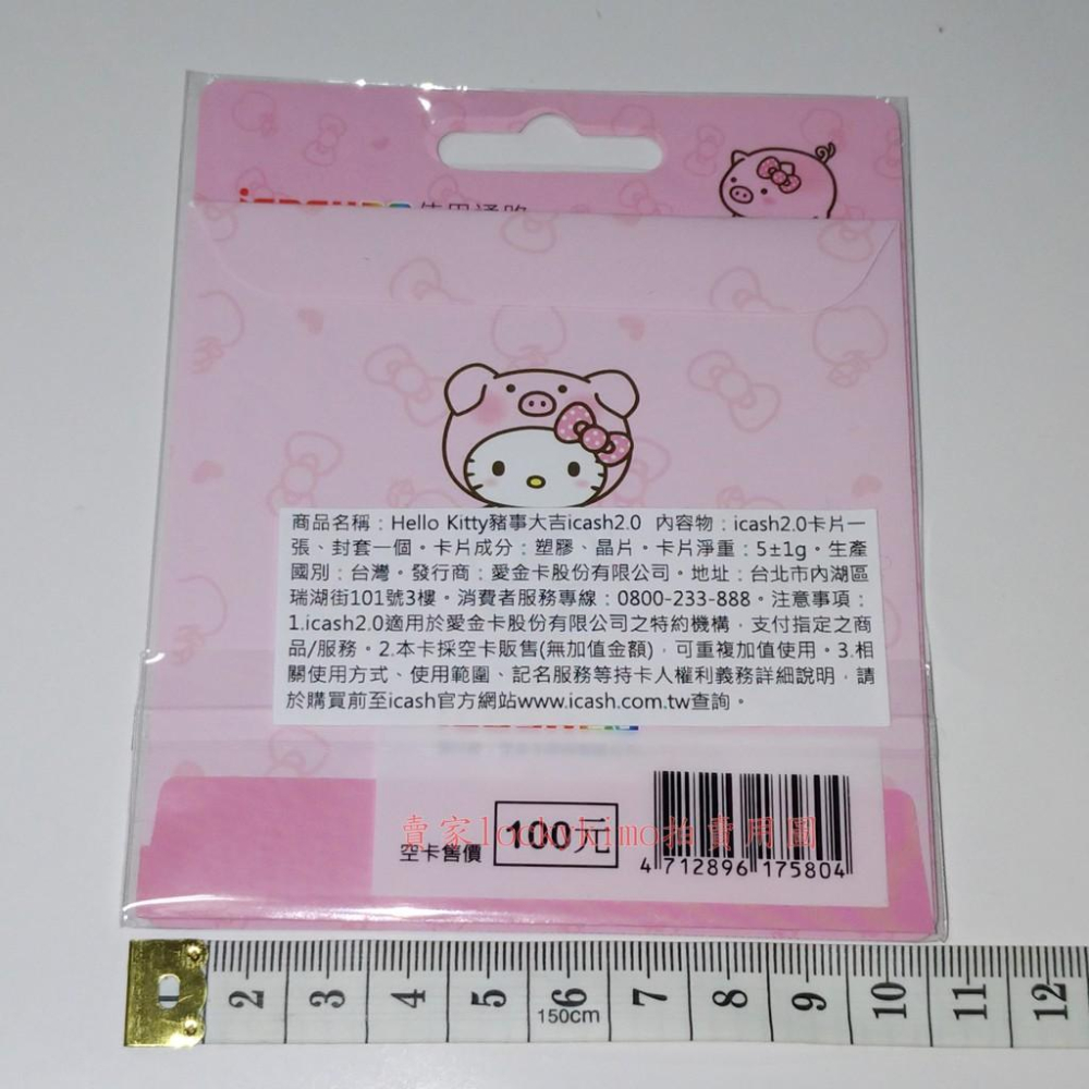 【Hello Kitty 豬事大吉 icash 2.0 空卡】KT 卡片 收藏卡 珍藏卡 凱蒂貓 小貓 無口貓 三麗鷗-細節圖3