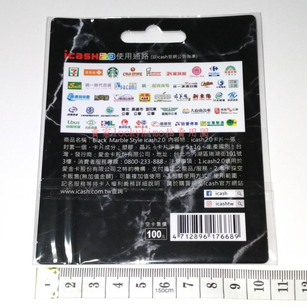 【Black Marble Style icash 空卡】卡片 珍藏卡 收藏卡 icash 黑色 大理石 風格 愛金卡-細節圖3